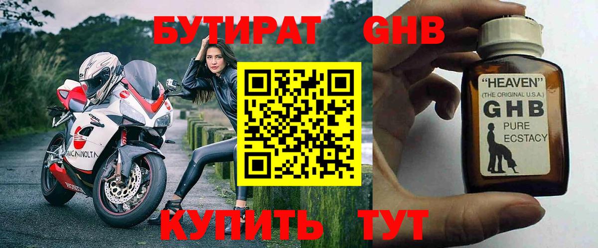 БУТИРАТ Butirat  Вход с VPN  Великие Луки 