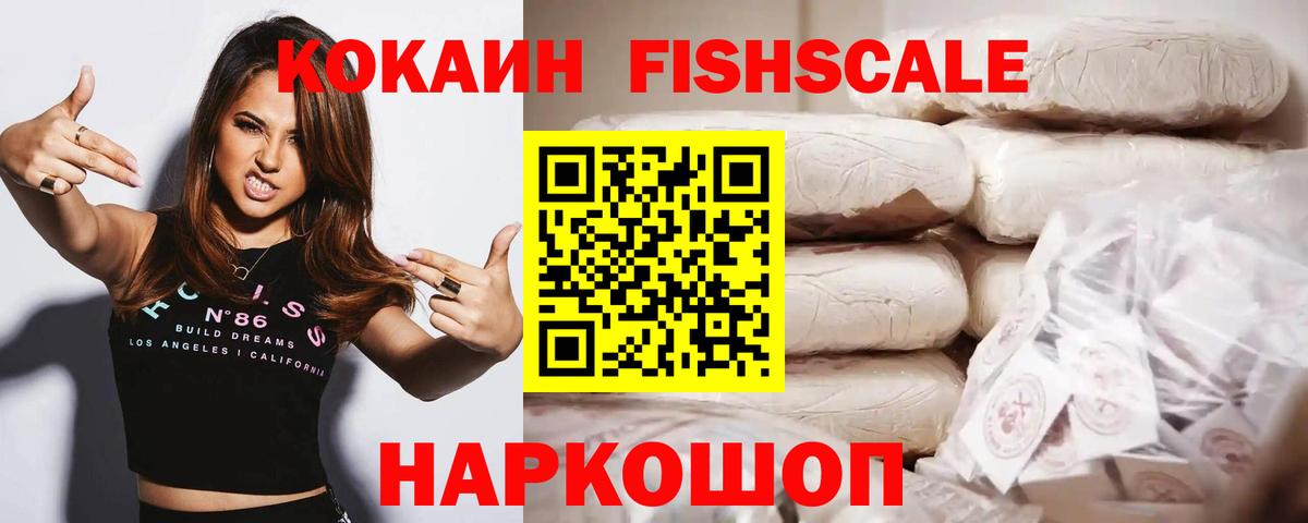 Cocaine  COCAIN Перу  Cocaine Fish Scale  Вход с VPN  Великие Луки 