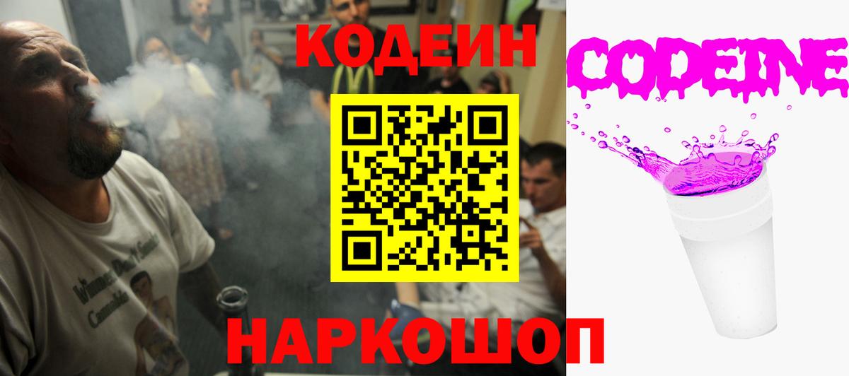 Codein Purple Drank  Вход с VPN  Кодеин напиток Lean (лин)  Великие Луки 