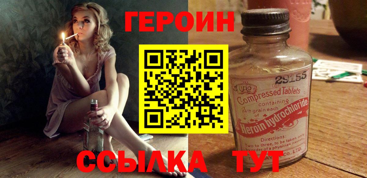 ГЕРОИН Heroin  Вход с VPN  Героин  Великие Луки 