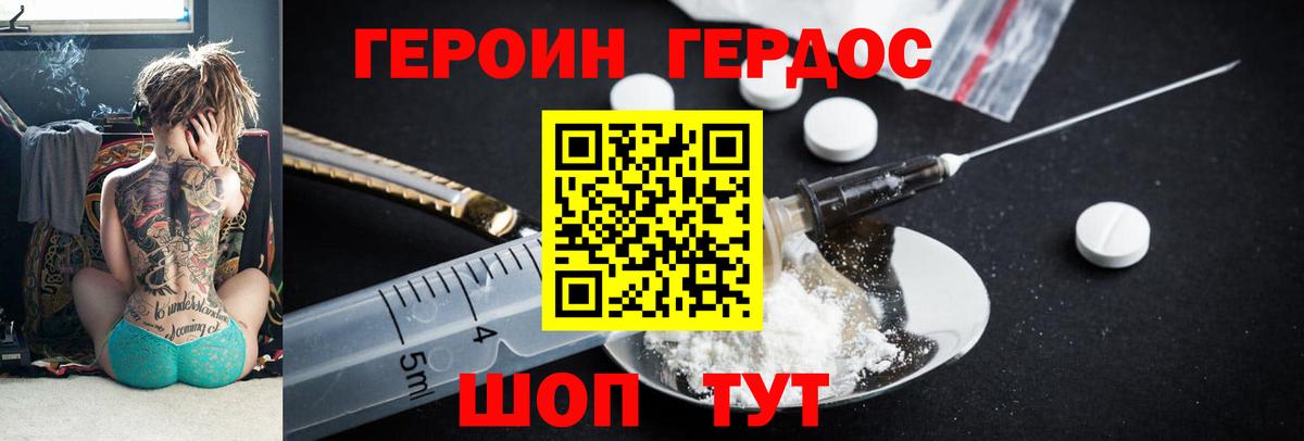 Героин Heroin Великие Луки