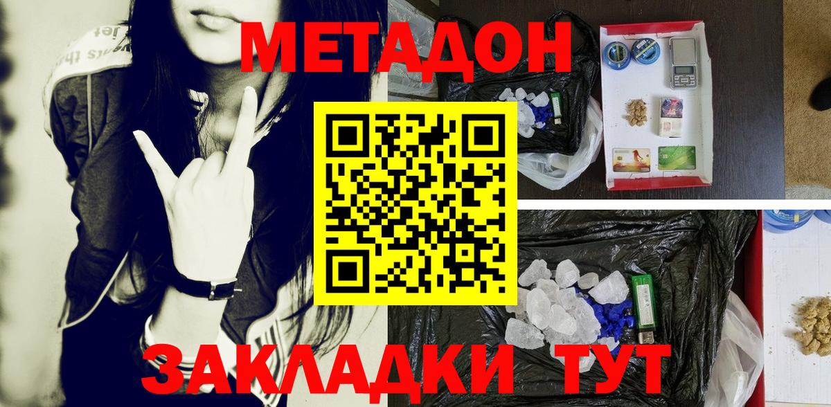 Метадон methadone  Вход с VPN  МЕТАДОН кристалл  гидра маркетплейс  Великие Луки 