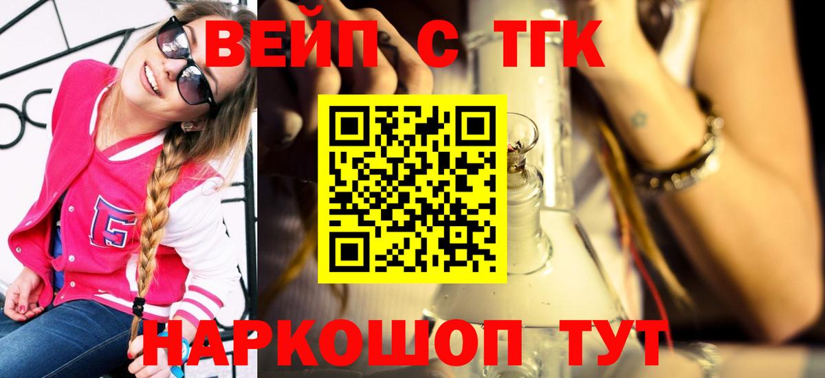 ТГК концентрат  Вход с VPN  ТГК концентрат  Великие Луки 